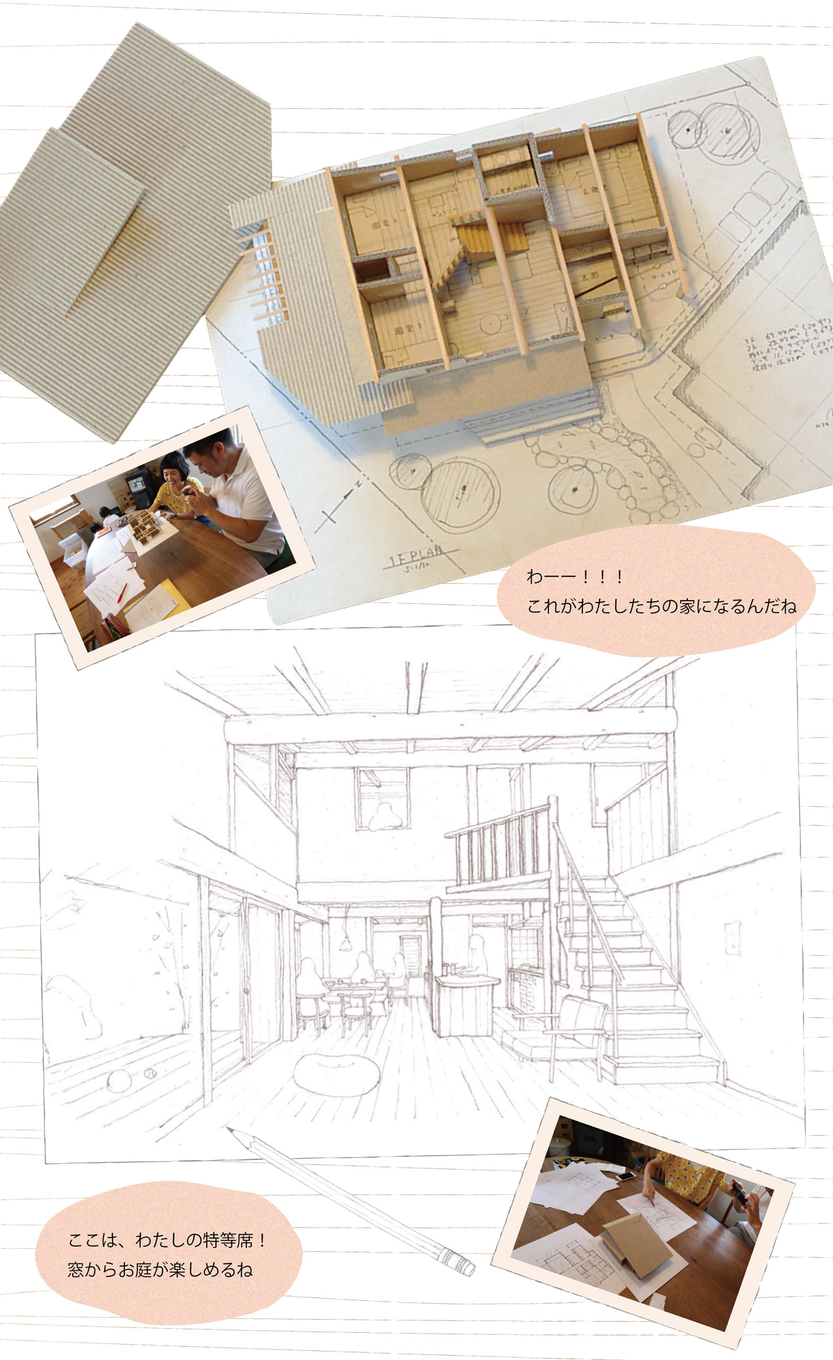 模型と内観スケッチ